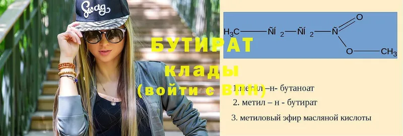 БУТИРАТ буратино  Кингисепп 